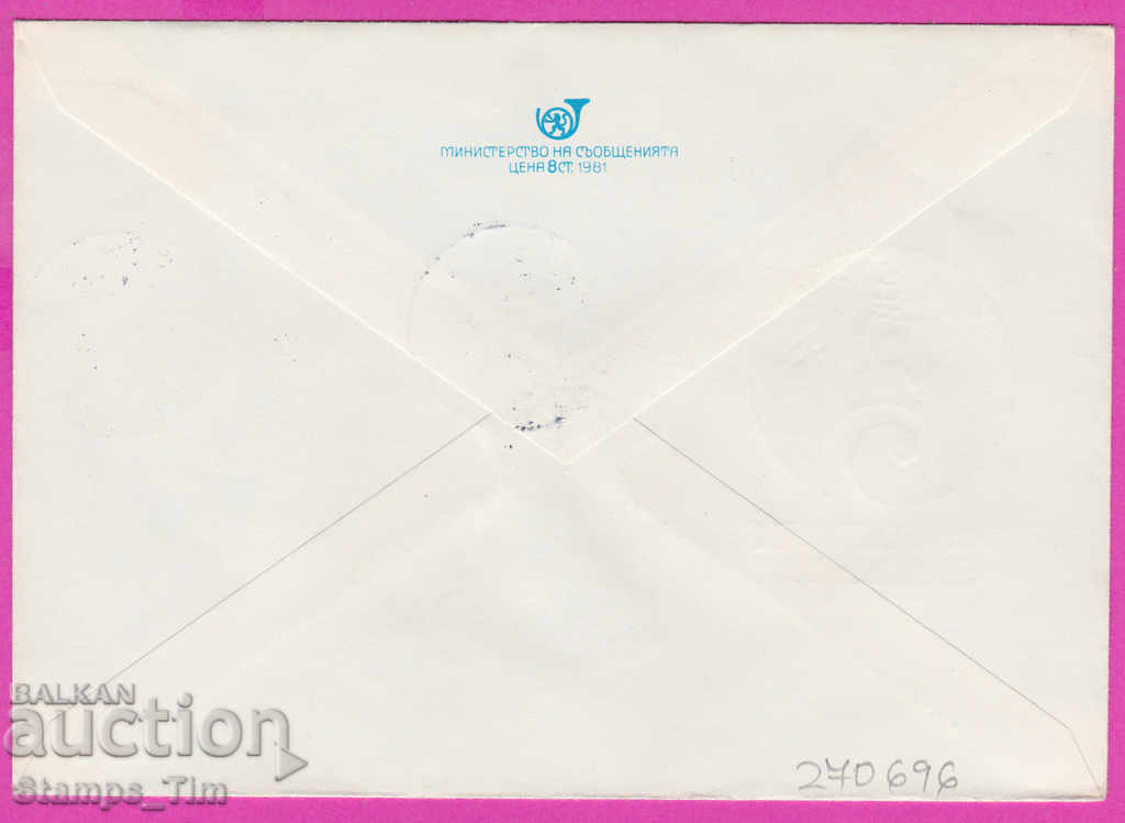 270696 / Bulgaria IPTZ 1981 Happy New Year with price 0.50 BGN | € 0.26 270696 / Bulgaria IPTZ 1981 Happy New Year with price 0.50 BGN | € 0.26