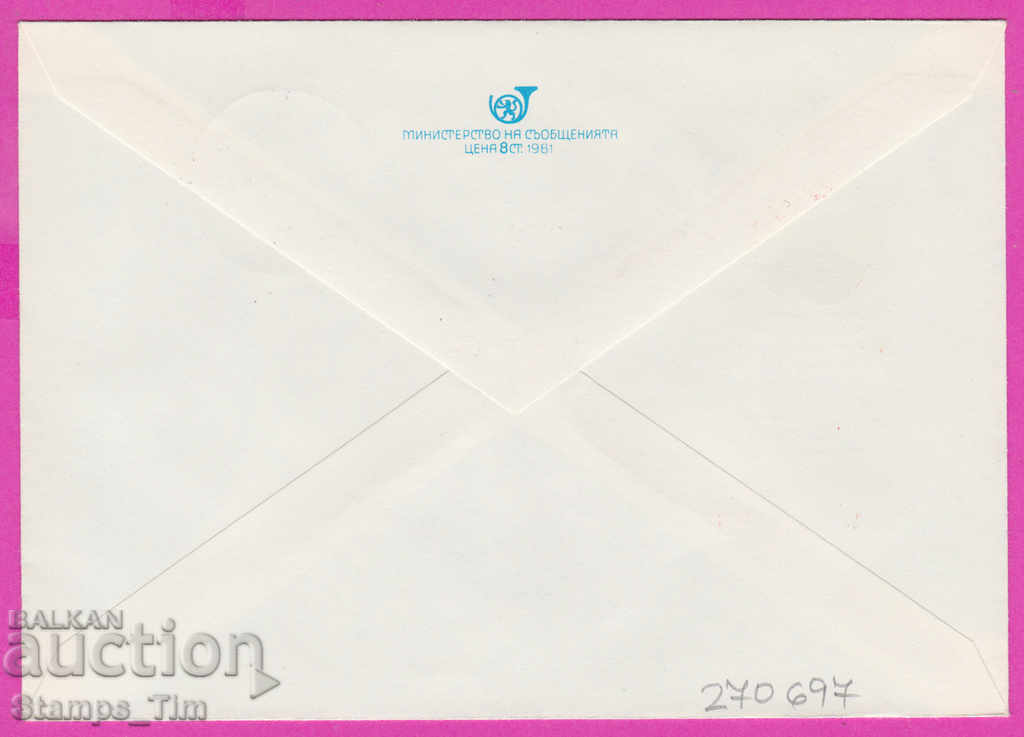 270697 / Bulgaria IPTZ 1981 The Word of Bulgaria 2 October with price 0.40 BGN | € 0.20 270697 / Bulgaria IPTZ 1981 The Word of Bulgaria 2 October with price 0.40 BGN | € 0.20