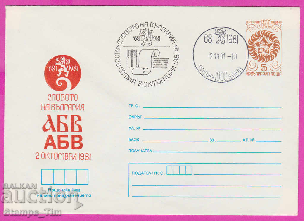 Auction 270697 / Bulgaria IPTZ 1981 The Word of Bulgaria 2 October Auction 270697 / Bulgaria IPTZ 1981 The Word of Bulgaria 2 October