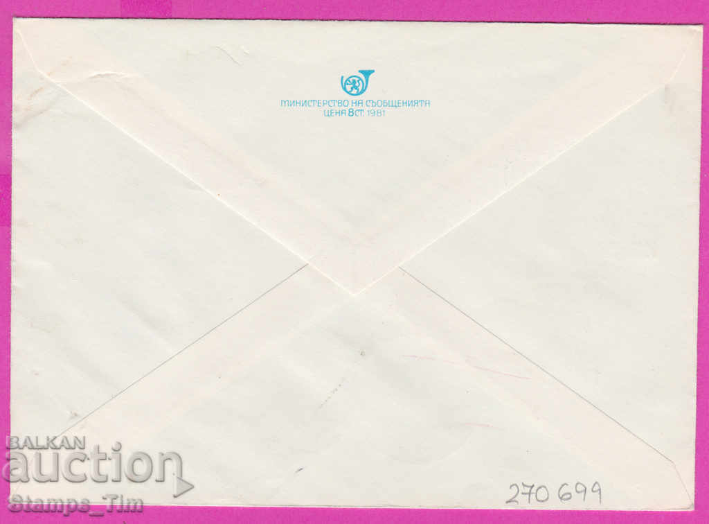 270699 / Bulgaria IPTZ 1981 Internationalization Bulgaria 17 June with price 0.40 BGN | € 0.20 270699 / Bulgaria IPTZ 1981 Internationalization Bulgaria 17 June with price 0.40 BGN | € 0.20