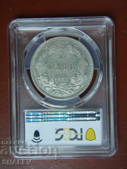 5 лева 1885 година Княжество България - AU53 на PCGS! - 5