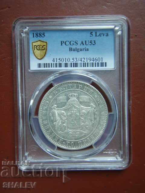 5 BGN 1885 Πριγκιπάτο της Βουλγαρίας - AU53 σε PCGS! - 7 5 BGN 1885 Πριγκιπάτο της Βουλγαρίας - AU53 σε PCGS! - 7