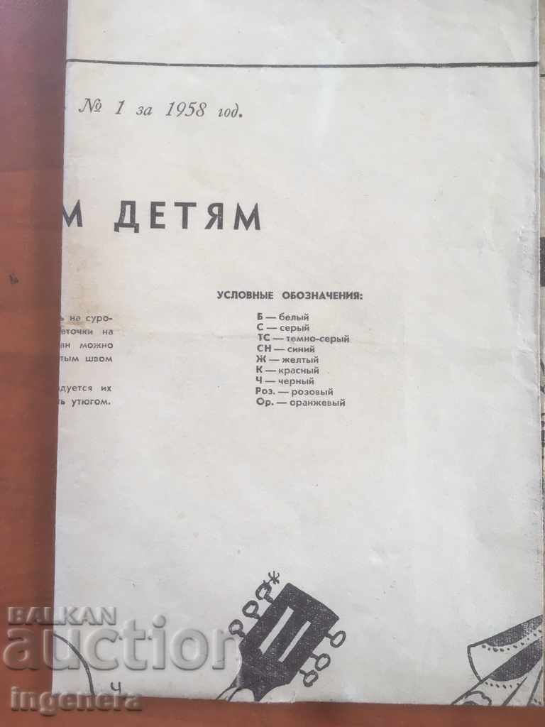 PRITURKA MAGAZINE OLD-1958 with price 4.00 BGN | € 2.05 PRITURKA MAGAZINE OLD-1958 with price 4.00 BGN | € 2.05