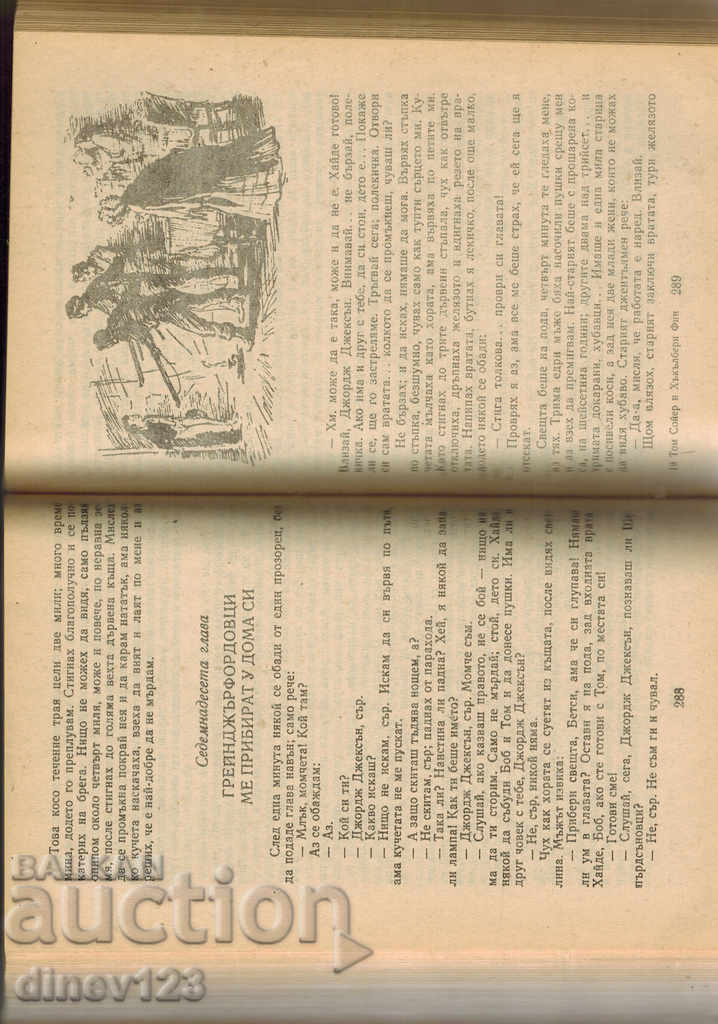 Delivery of THE ADVENTURES OF TOM SAWYER AND HULCALBERRY FIN - MARK TWEN