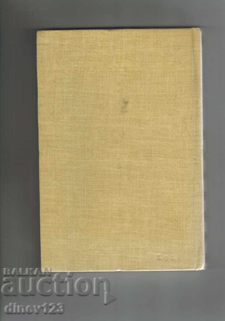 THE ROOM OF SHOYMARU - MIHAIL SADOVYANU with price 5.00 BGN | € 2.56 THE ROOM OF SHOYMARU - MIHAIL SADOVYANU with price 5.00 BGN | € 2.56