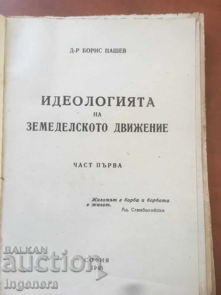BOOK-BORIS PASHOV-AGRICULTURAL MOVEMENT-1945 with price 11.00 BGN | € 5.62 BOOK-BORIS PASHOV-AGRICULTURAL MOVEMENT-1945 with price 11.00 BGN | € 5.62