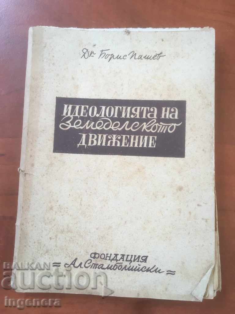 BOOK-BORIS PASHOV-AGRICULTURAL MOVEMENT-1945