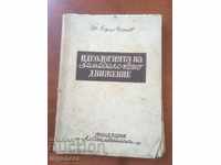 BOOK-BORIS PASHOV-AGRICULTURAL MOVEMENT-1945