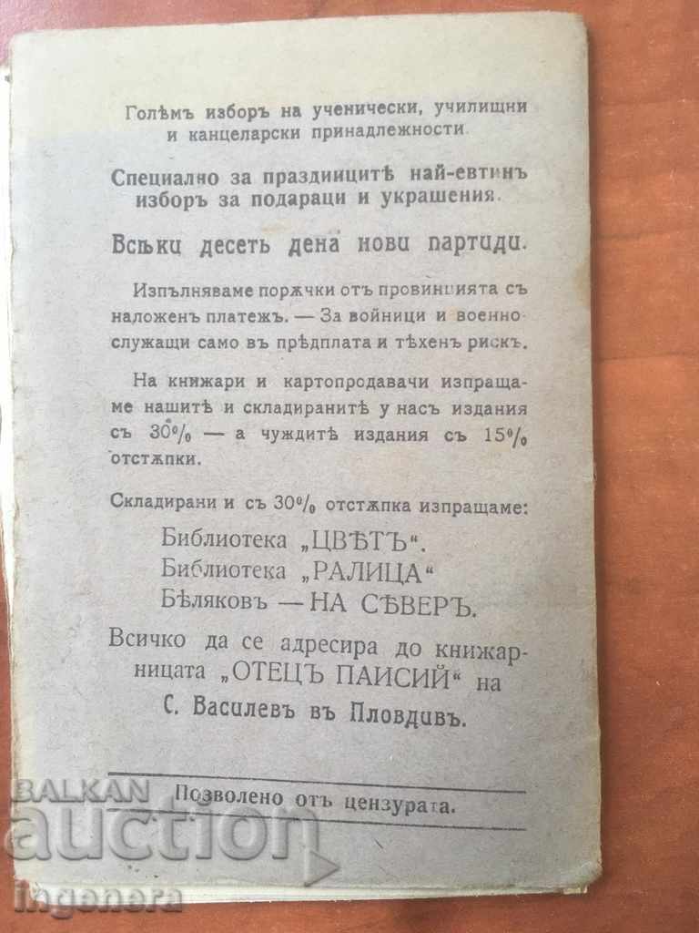 BOOK-GOETHE-SIEGE-1917 with price 32.00 BGN | € 16.36 BOOK-GOETHE-SIEGE-1917 with price 32.00 BGN | € 16.36