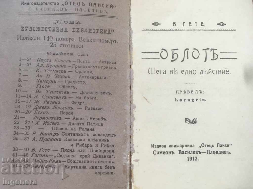 Auction BOOK-GOETHE-SIEGE-1917 Auction BOOK-GOETHE-SIEGE-1917
