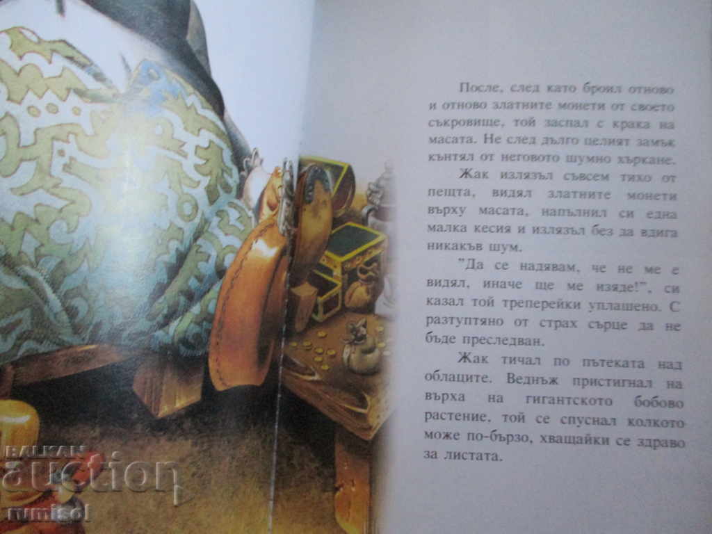 Lumea magică a zânelor - 5