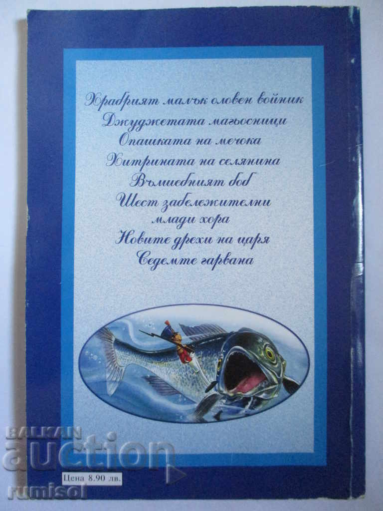 Lumea magică a zânelor - 7