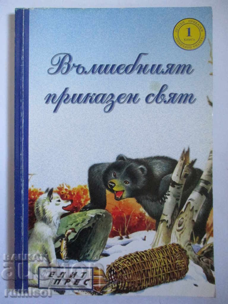 Lumea magică a zânelor