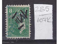 107К285 / България 1932 - 8 лева Осиг Гербова фондова марка