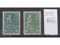 107К295 / България 1932 - 16 лева Осиг Гербова фондова марка