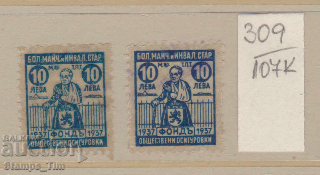 107К309 / България 1937 - 10 лева Осиг Гербова фондова марка