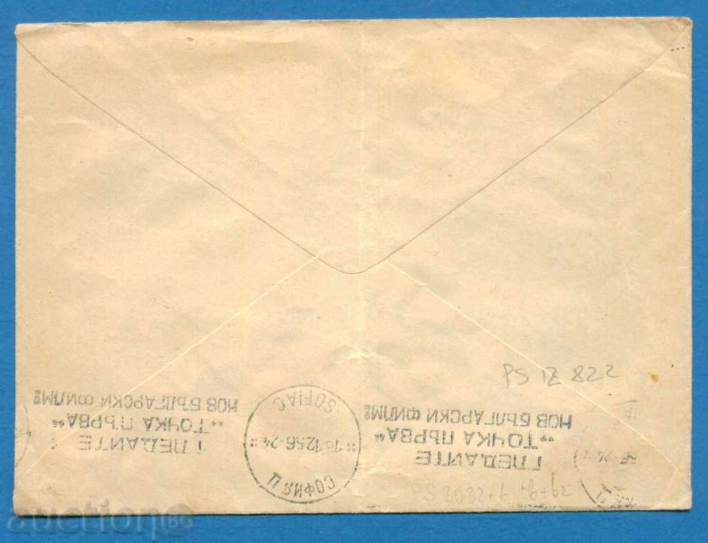 Auction PS12822 / IPTZ Bulgaria 1955 - SOFIA - STATE LIBRARY Auction PS12822 / IPTZ Bulgaria 1955 - SOFIA - STATE LIBRARY