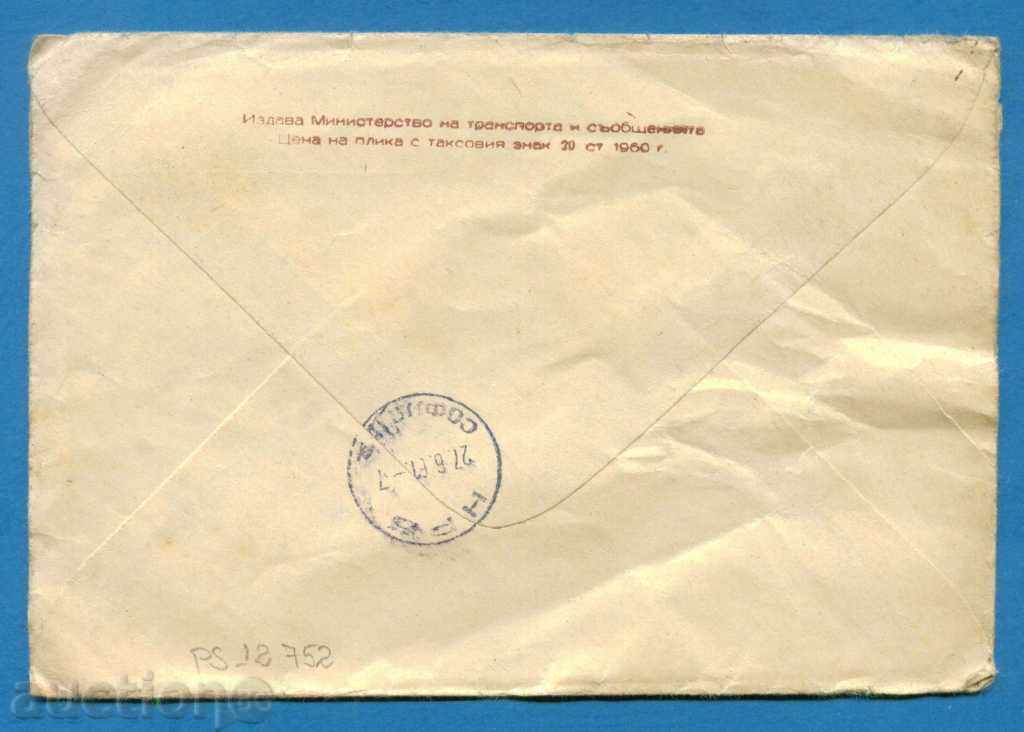 Auction PS12752 / IPTZ Bulgaria 1960 SOFIA - VASIL LEVSKI MONUMENT Auction PS12752 / IPTZ Bulgaria 1960 SOFIA - VASIL LEVSKI MONUMENT