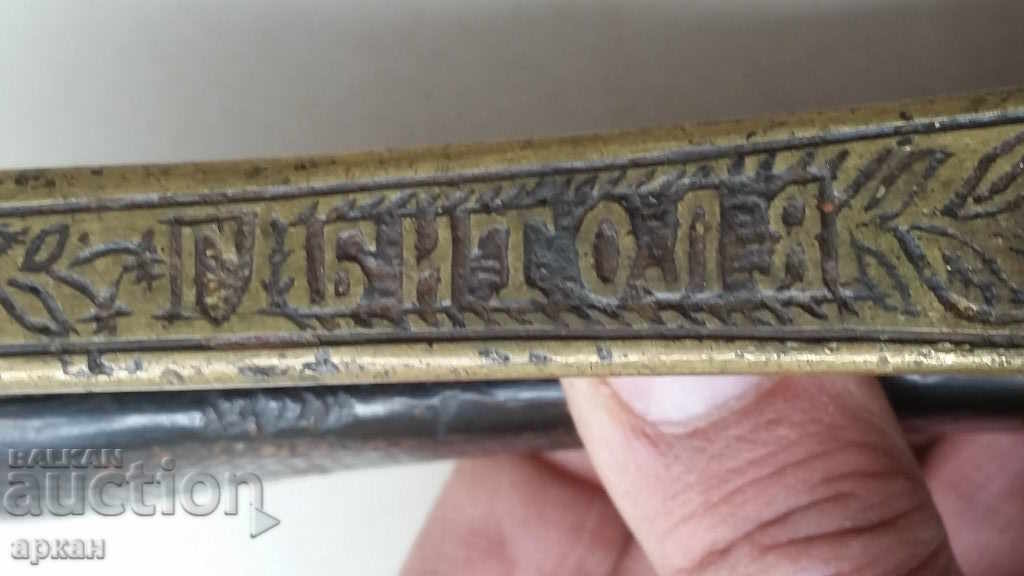 Bulgarian saber from Macedonia 1918, Bitola Bulgarian saber from Macedonia 1918, Bitola