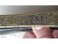 Bulgarian saber from Macedonia 1918, Bitola