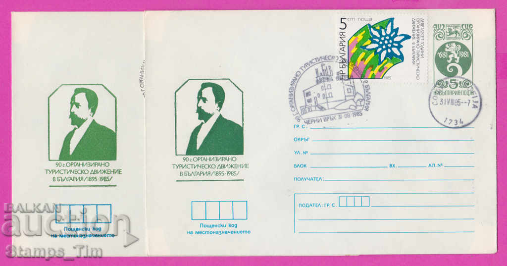 270748 / Bulgaria IPTZ 1985 Două culori - Condus turistic