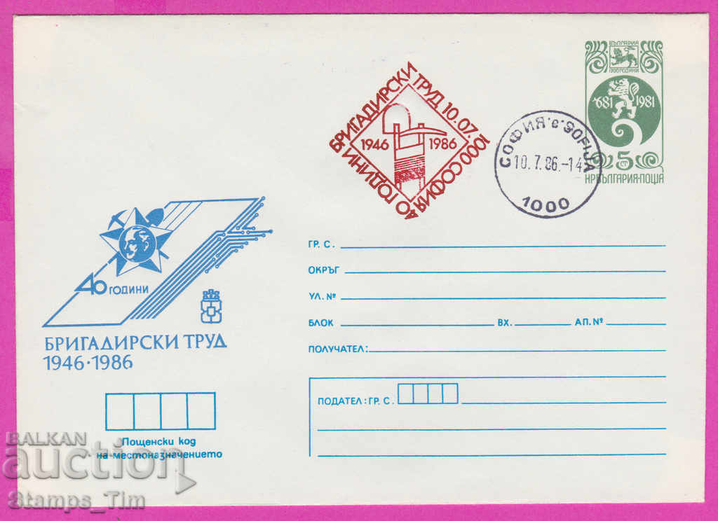 270753 / България ИПТЗ 1986 Бригадирски труд 1946