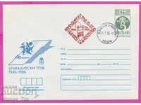 270753 / Βουλγαρία IPTZ 1986 Ταξίαρχος 1946