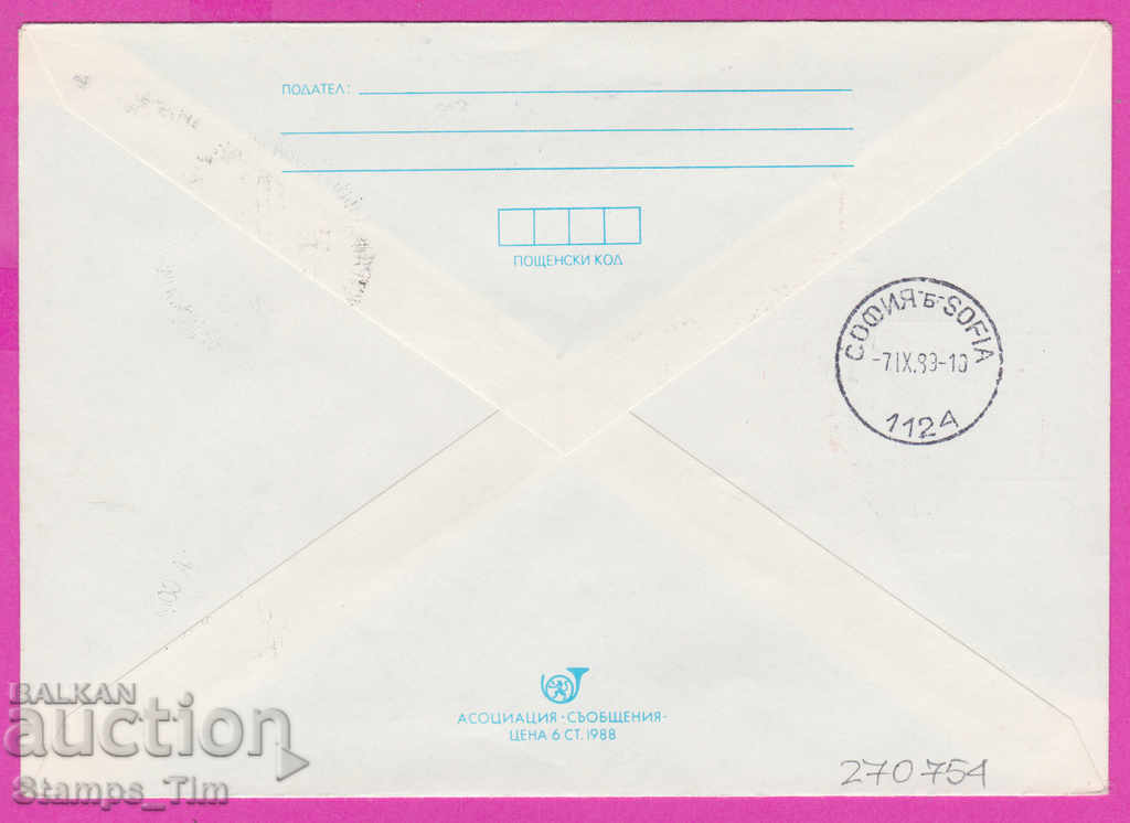 270754 / Bulgaria IPTZ 1989 Philatelic Exhibition Sofia - Moscow with price 0.40 BGN | € 0.20 270754 / Bulgaria IPTZ 1989 Philatelic Exhibition Sofia - Moscow with price 0.40 BGN | € 0.20