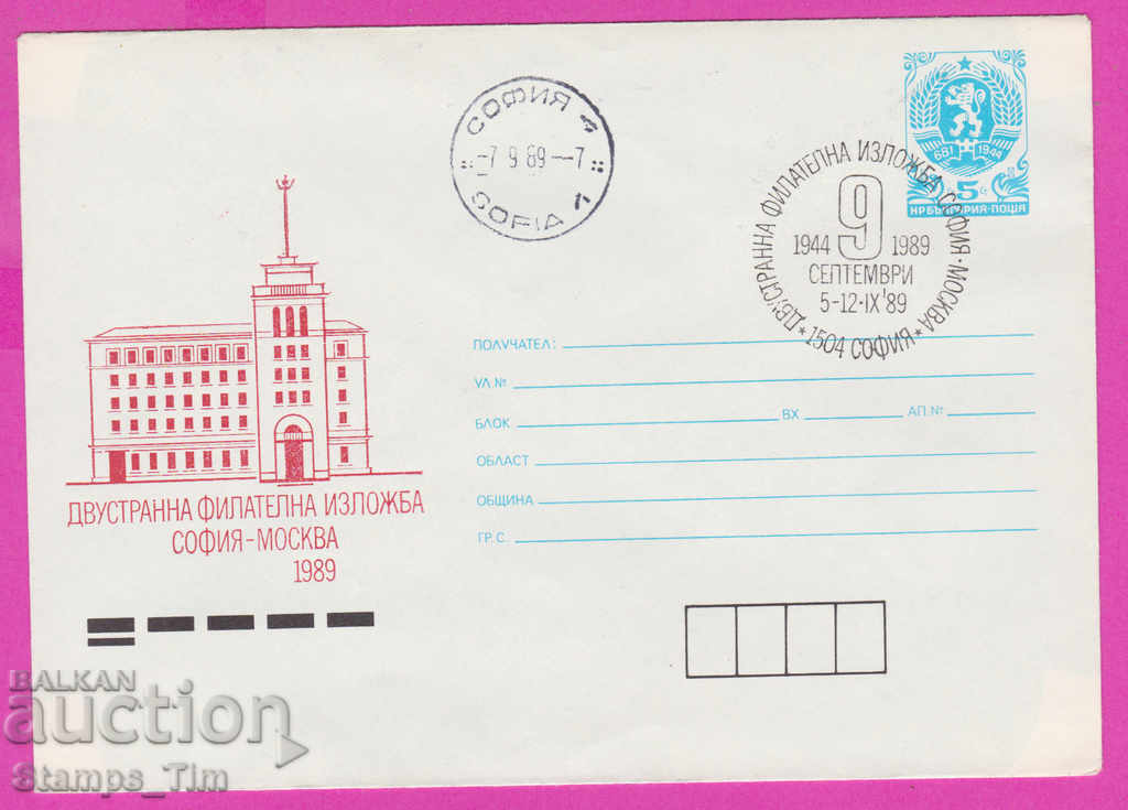 Auction 270754 / Bulgaria IPTZ 1989 Philatelic Exhibition Sofia - Moscow Auction 270754 / Bulgaria IPTZ 1989 Philatelic Exhibition Sofia - Moscow