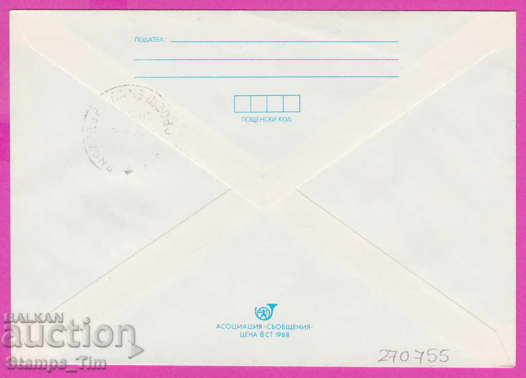 270755 / Bulgaria IPTZ 1989 World Philatelic Exhibition with price 0.40 BGN | € 0.20