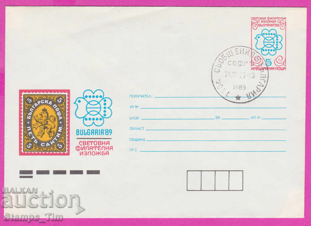 Auction  270755 / Bulgaria IPTZ 1989 World Philatelic Exhibition