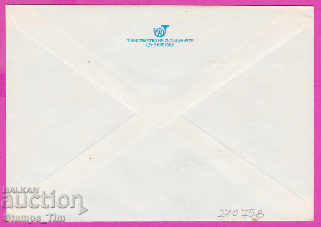 270758 / Bulgaria IPTZ 1988 Peyo K. Yavorov 1878-1988 with price 0.40 BGN | € 0.20 270758 / Bulgaria IPTZ 1988 Peyo K. Yavorov 1878-1988 with price 0.40 BGN | € 0.20