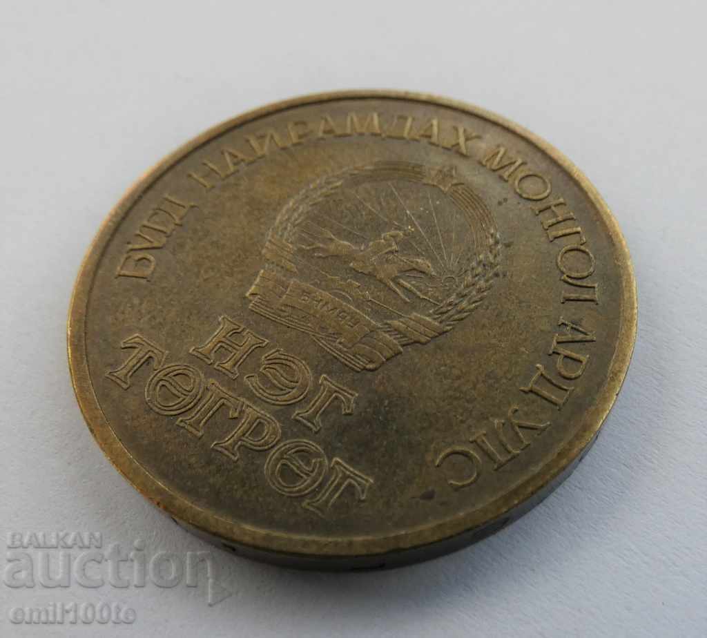 Auction  1 tugrik 1971 Mongolia 50 years of BNMAU