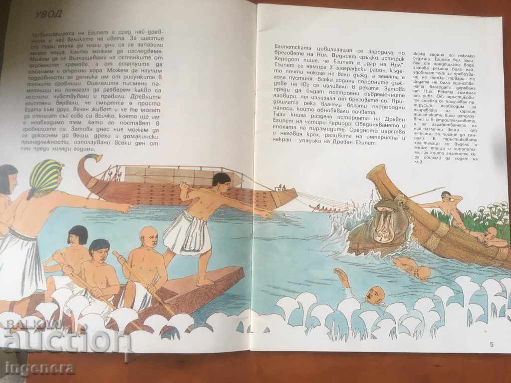 Auction BOOK-ANCIENT CIVILIZATIONS-EGYPT-1992 Auction BOOK-ANCIENT CIVILIZATIONS-EGYPT-1992