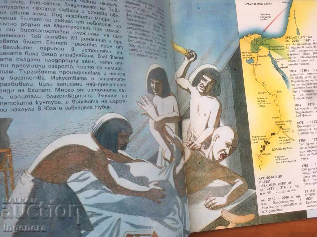 Delivery of BOOK-ANCIENT CIVILIZATIONS-EGYPT-1992 Delivery of BOOK-ANCIENT CIVILIZATIONS-EGYPT-1992