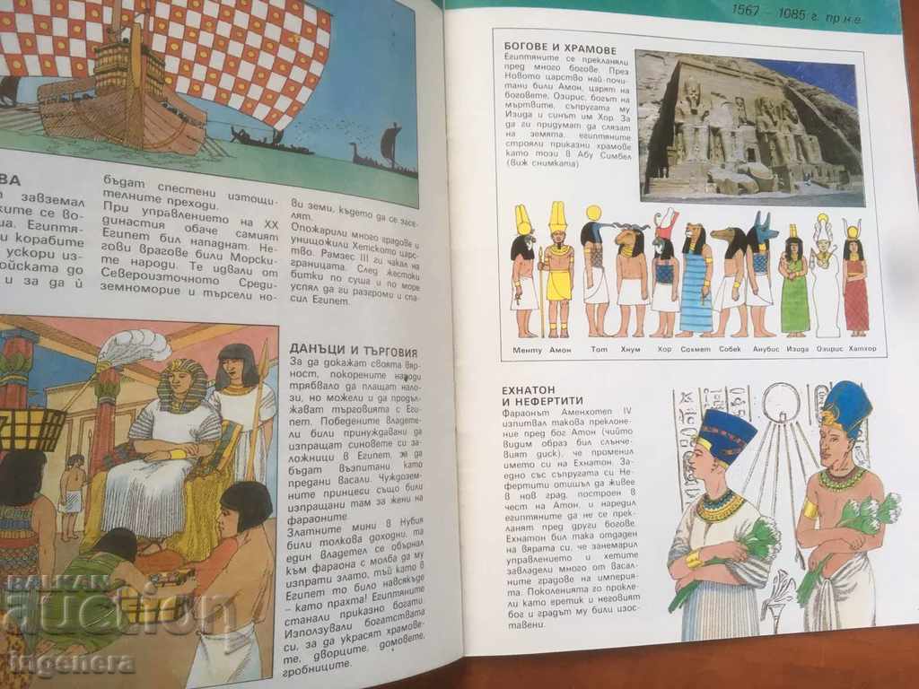 BOOK-ANCIENT CIVILIZATIONS-EGYPT-1992 - 5 BOOK-ANCIENT CIVILIZATIONS-EGYPT-1992 - 5