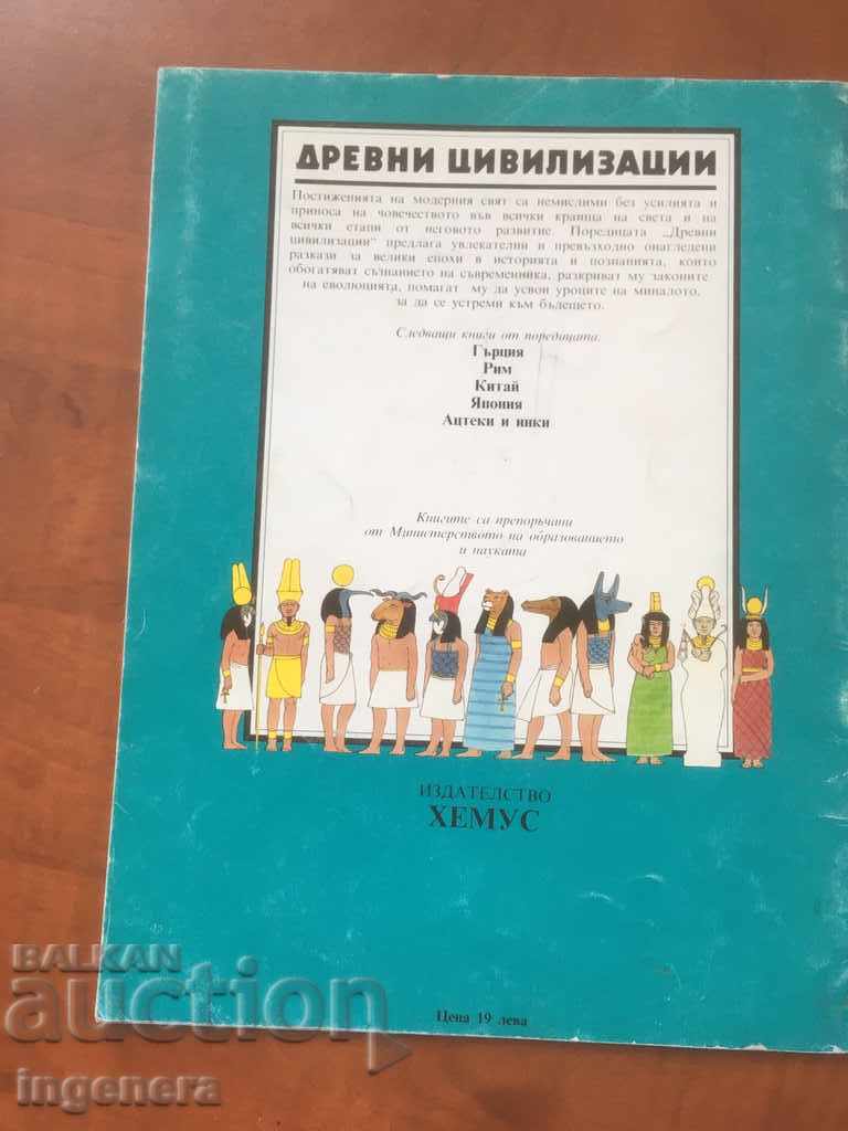 BOOK-ANCIENT CIVILIZATIONS-EGYPT-1992 - 6 BOOK-ANCIENT CIVILIZATIONS-EGYPT-1992 - 6