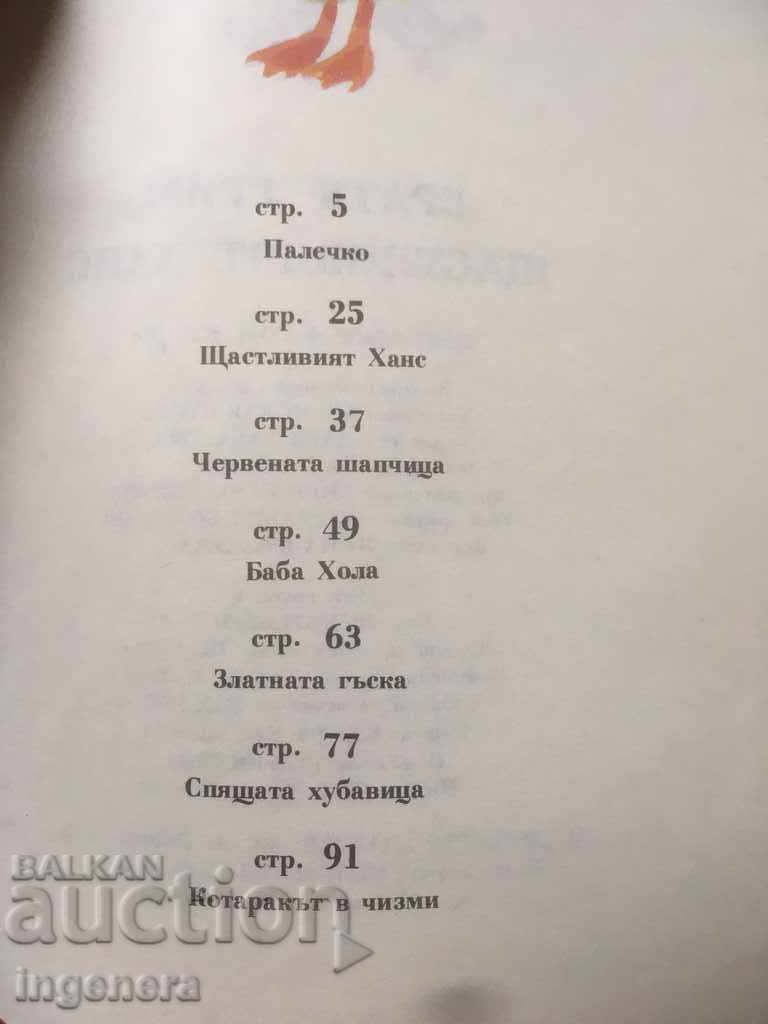 Delivery of BOOK-RED HAT BROTHERS MAKEUP-1983 FAIRY TALES