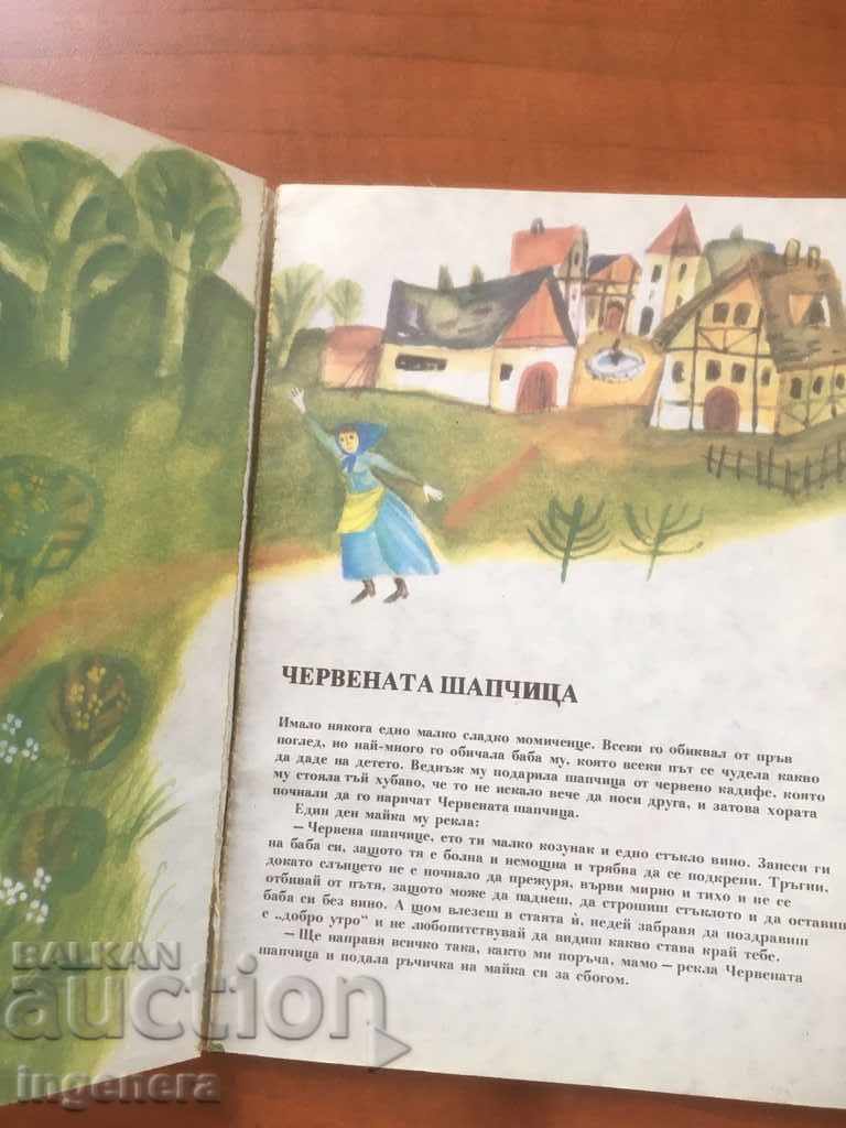 BOOK-RED HAT BROTHERS MAKEUP-1983 FAIRY TALES - 5