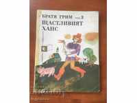 BOOK-RED HAT BROTHERS MAKEUP-1983 FAIRY TALES