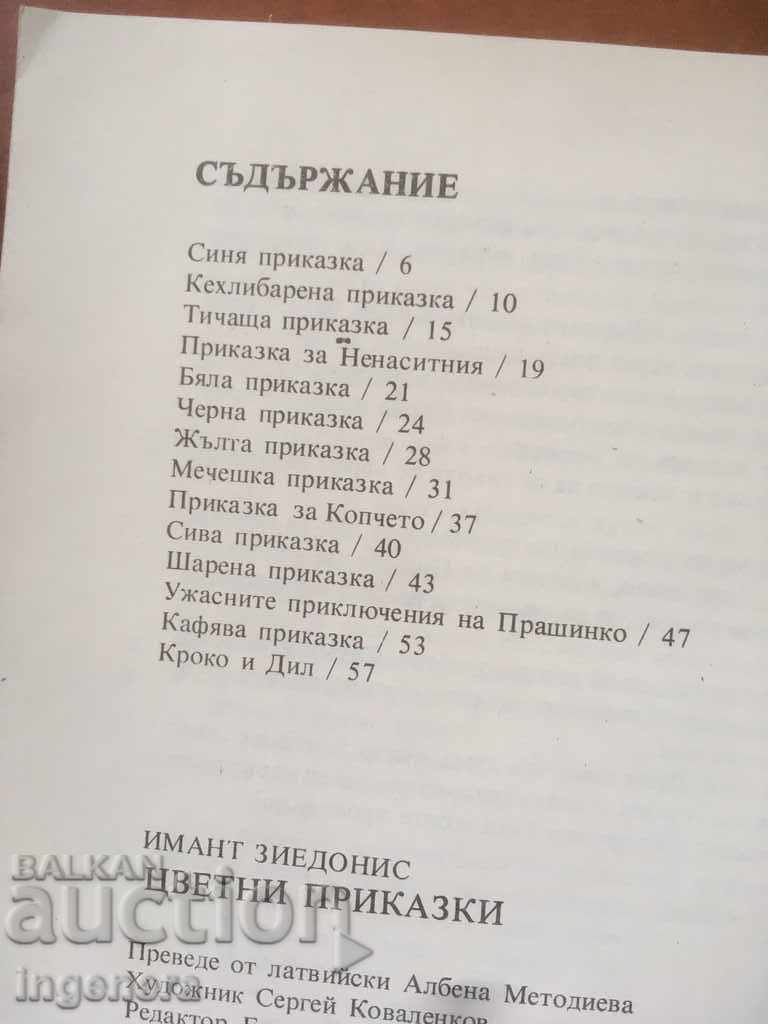 Auction BOOK-COLORFUL TALES AND LEGEND-1989 Auction BOOK-COLORFUL TALES AND LEGEND-1989