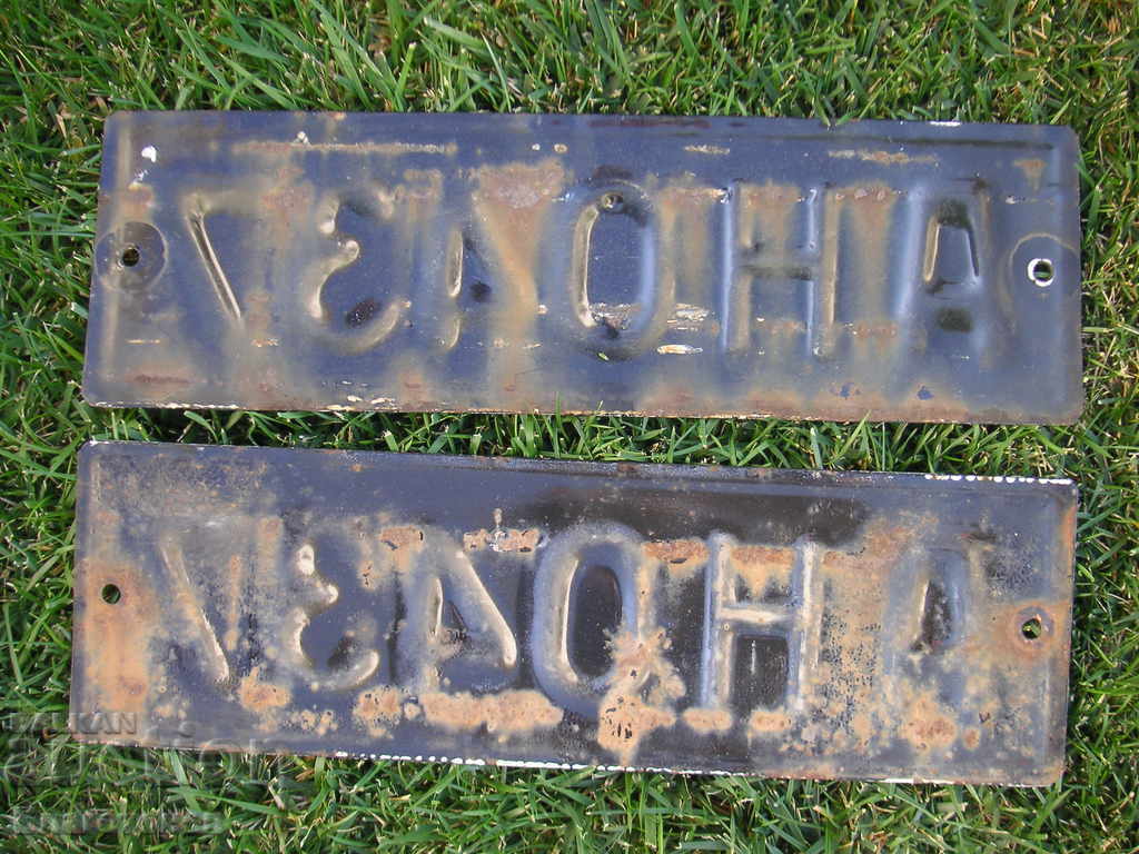 OLD REGISTRATION NUMBERS PLATES with price 50.00 BGN | € 25.56 OLD REGISTRATION NUMBERS PLATES with price 50.00 BGN | € 25.56