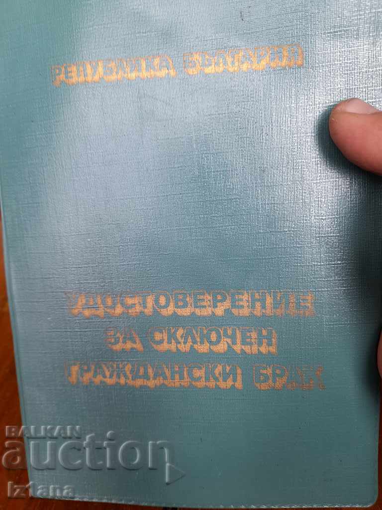 An old marriage certificate with price 5.00 BGN | € 2.56 An old marriage certificate with price 5.00 BGN | € 2.56