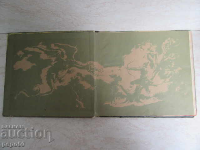 THE THREE BROTHERS AND THE GOLDEN APPLE - A. Karaliychev - 1954 with price 25.00 BGN | € 12.78