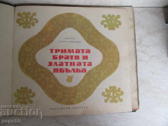 Licitație TREI FRAȚI ȘI MERELE DE AUR - A. Karaliicev - 1954
