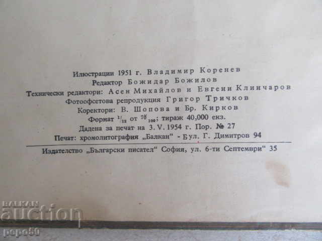 Delivery of THE THREE BROTHERS AND THE GOLDEN APPLE - A. Karaliychev - 1954