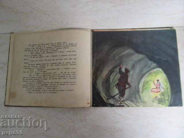 TRIMATA BRATYA I ZLATNATA YABŬLKA - A.Καραλήιτσεφ - 1954 - 5