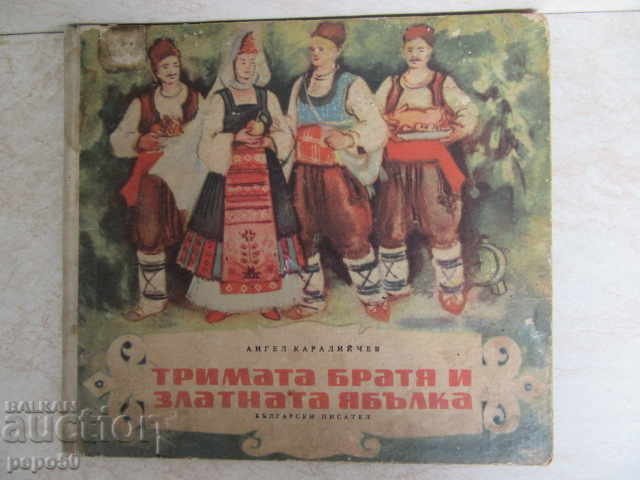 THE THREE BROTHERS AND THE GOLDEN APPLE - A. Karaliychev - 1954