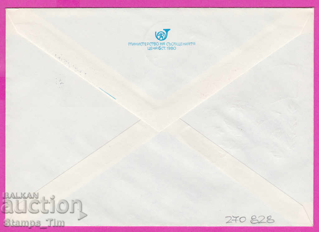 270828 / Bulgaria IPTZ 1980 September Revolution 1923 with price 0.40 BGN | € 0.20 270828 / Bulgaria IPTZ 1980 September Revolution 1923 with price 0.40 BGN | € 0.20