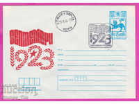 270828 / Bulgaria IPTZ 1980 September Revolution 1923